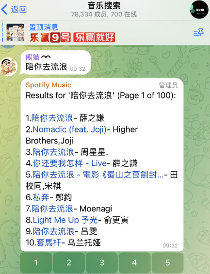 telegram搜索机器人，音乐搜索