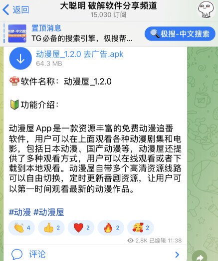 telegram（电报）软件群推荐