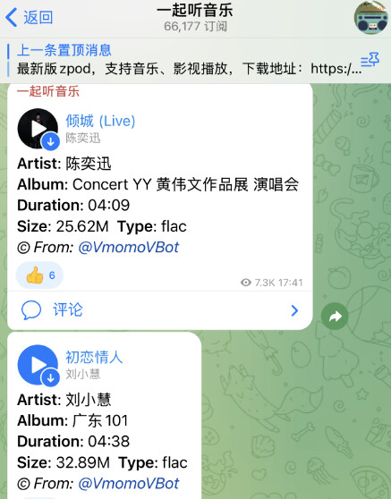 Telegram音乐群分享，推荐几个无损音乐下载电报群