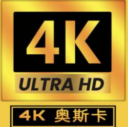 奥斯卡4K蓝光