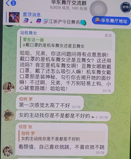 华东舞厅交流群