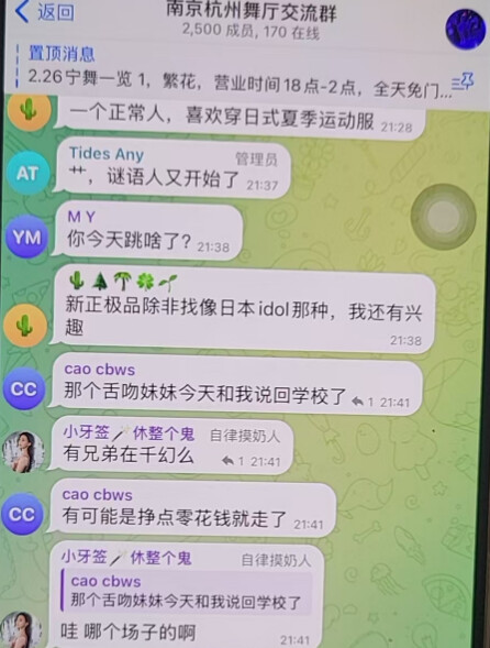 南京杭州舞厅交流群