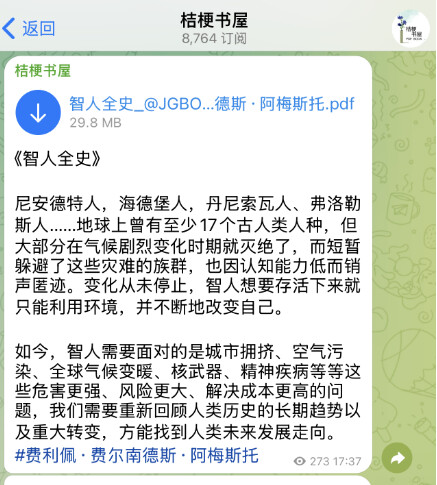 telegram电子书群，桔梗书屋