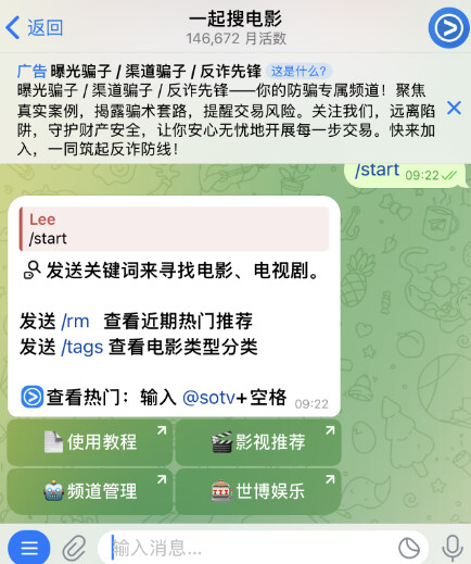 telegram电影搜索，一起搜电影