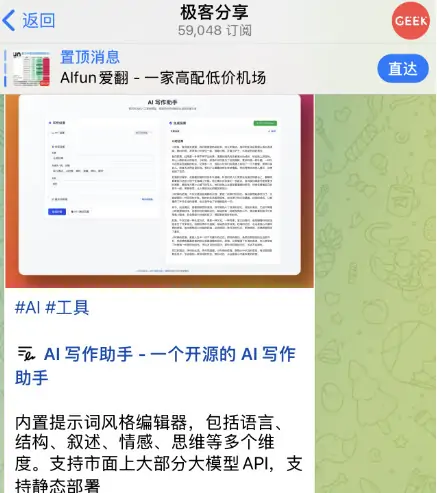 telegram软件破解群，极客分享