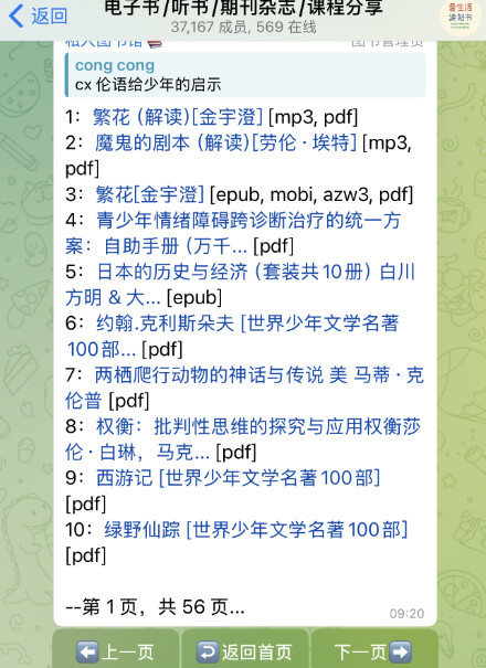 电报搜索机器人，telegram电子书机器人