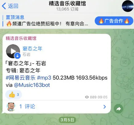 telegram音乐群，精选音乐收藏馆